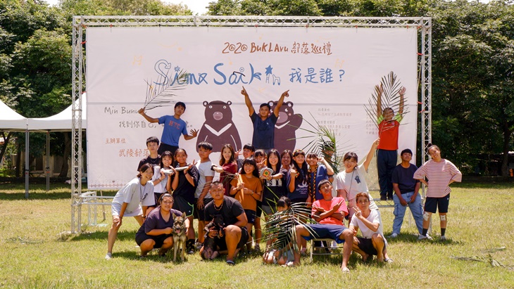 第二屆部落巡禮-主題 Sima saikin 我是誰