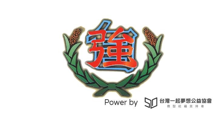 社團法人高雄市自強身障關懷協會