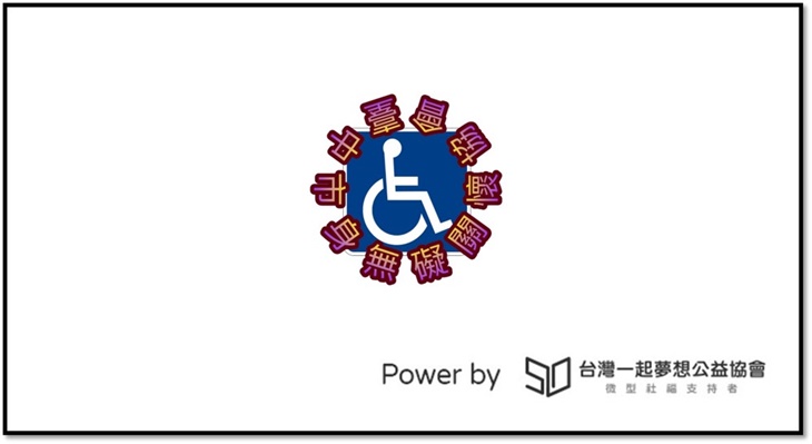 社團法人台中市愛鄰社區服務協會