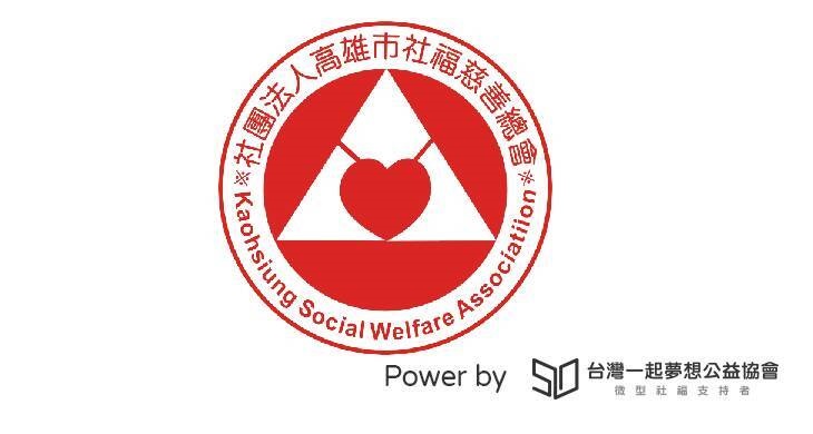社團法人高雄市社福慈善總會