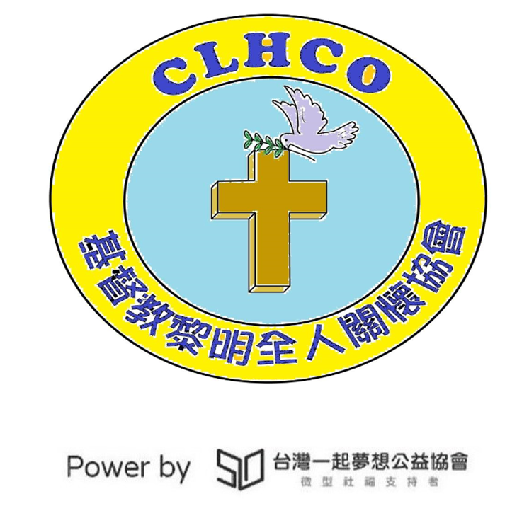 屏東縣基督教黎明全人關懷協會