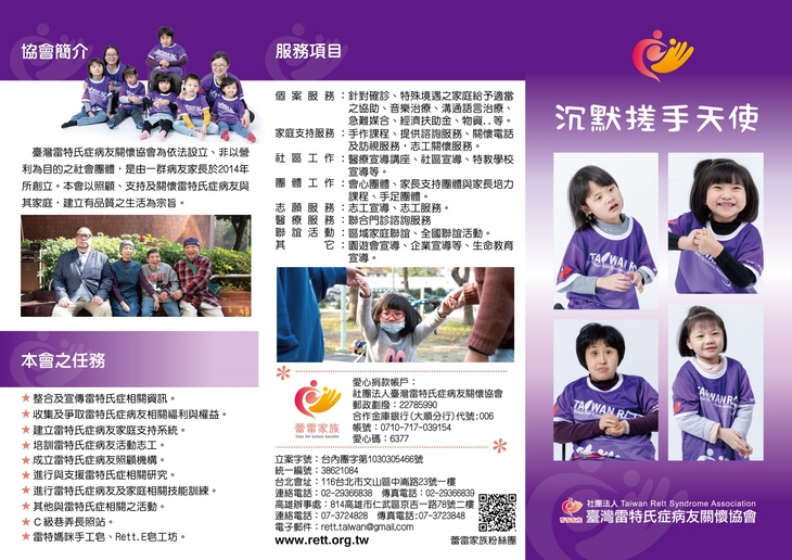 社團法人臺灣雷特氏症病友關懷協會