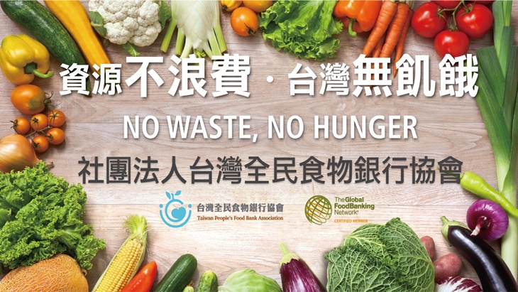 社團法人台灣全民食物銀行協會