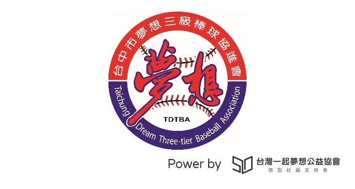 社團法人臺中市夢想三級棒球協進會