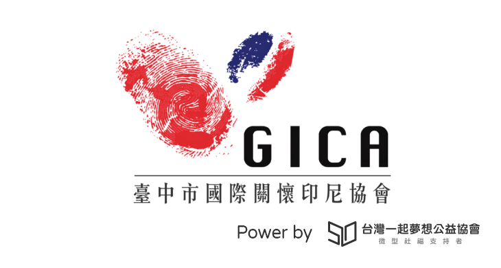 社團法人臺中市國際關懷印尼協會