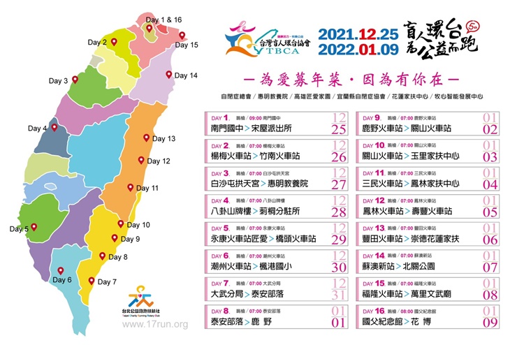 社團法人台灣盲人環台為公益而跑協會