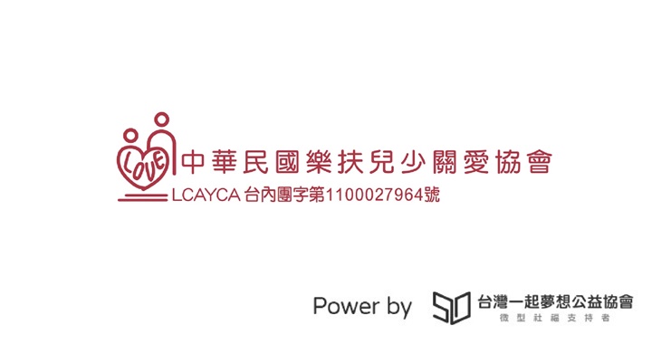 中華民國樂扶兒少關愛協會