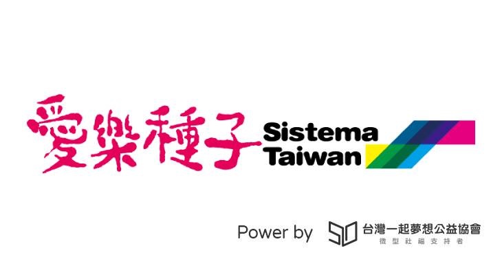 社團法人台灣愛樂種子協會