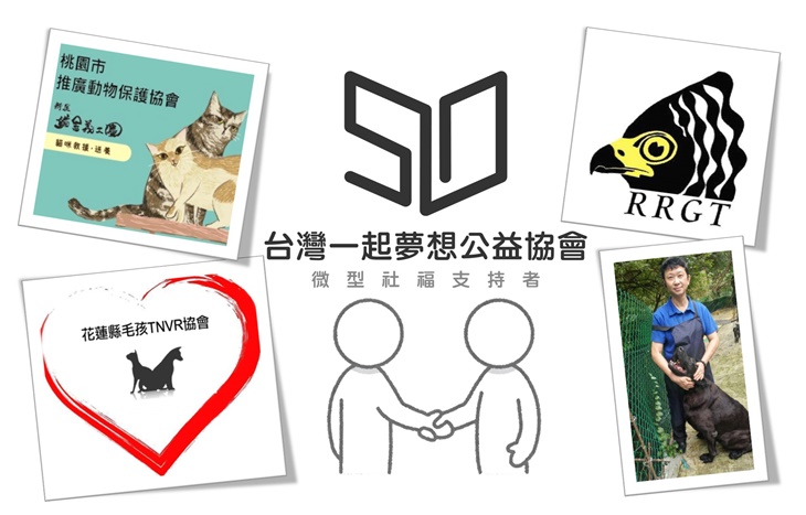 浪夢想實現-無助動物的守護者