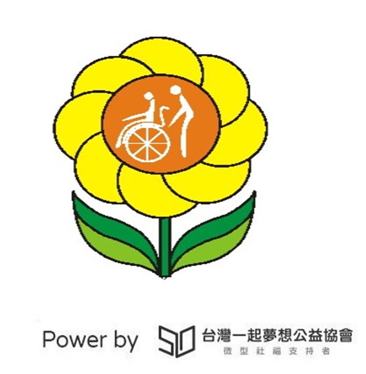 社團法人台東縣向日葵關懷協會