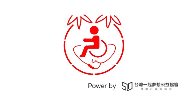 社團法人新竹縣肢體殘障協會