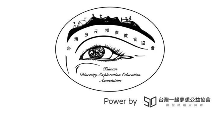 台灣多元探索教育協會