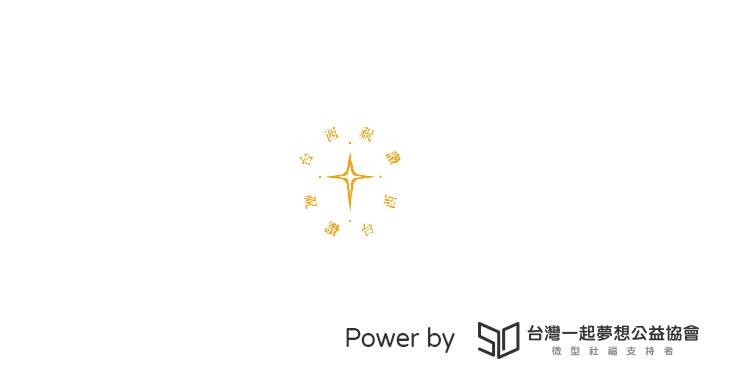 社團法人雲林縣臺西鄉台西讚發展協會