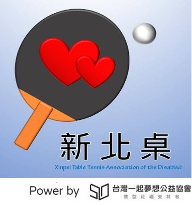 新北市身心障礙桌球協會