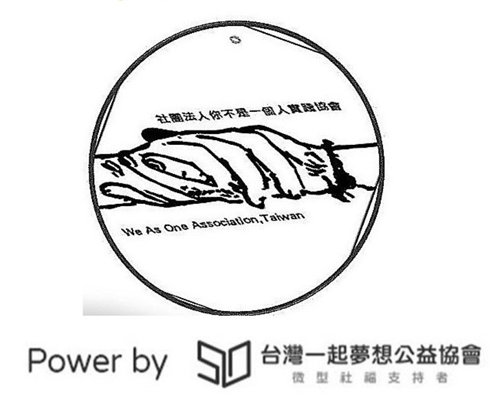 社團法人台灣你不是一個人協會