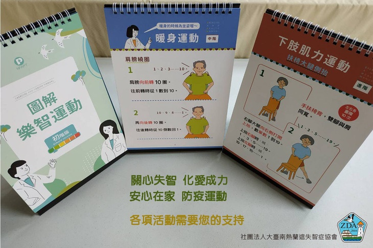 社團法人大臺南熱蘭遮失智症協會