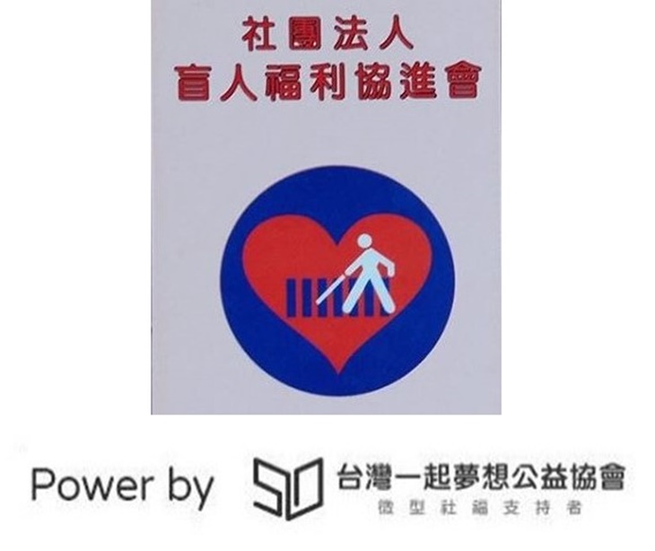 社團法人嘉義縣盲人福利協進會