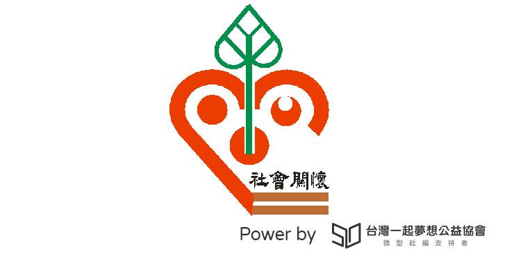 社團法人雲林縣社會關懷協會