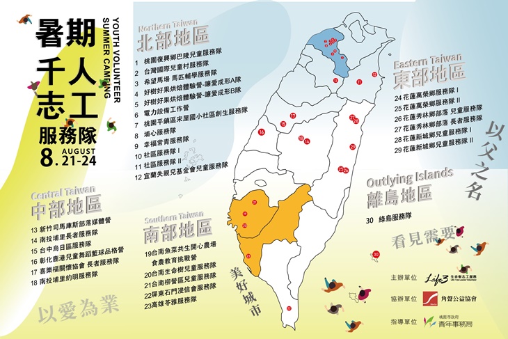 社團法人桃園生命樹領袖協會