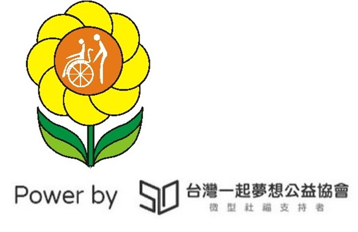 社團法人台東縣向日葵關懷協會