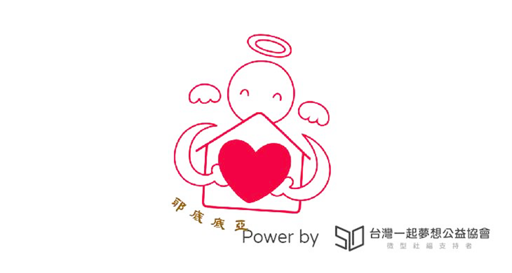 社團法人中華民國耶底底亞家庭關顧協會