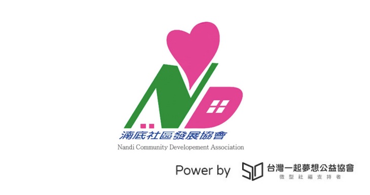 彰化縣社頭鄉湳底社區發展協會