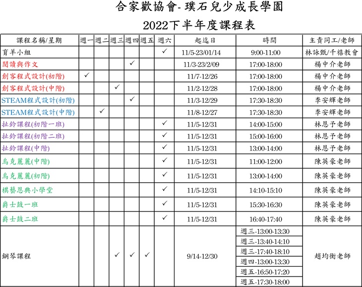 社團法人中華民國合家歡協會