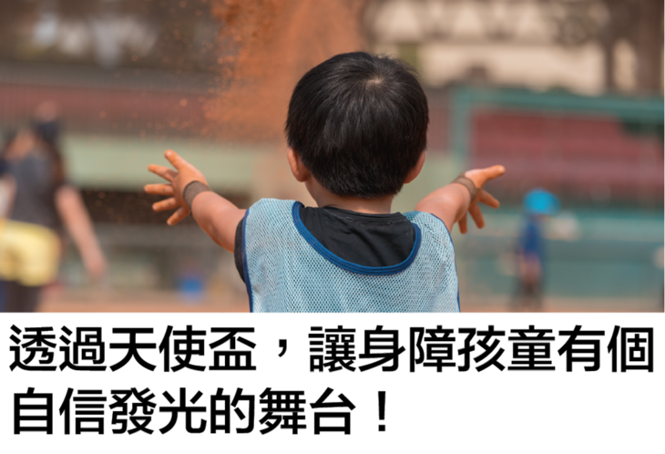 社團法人中華民國身障棒壘球協會