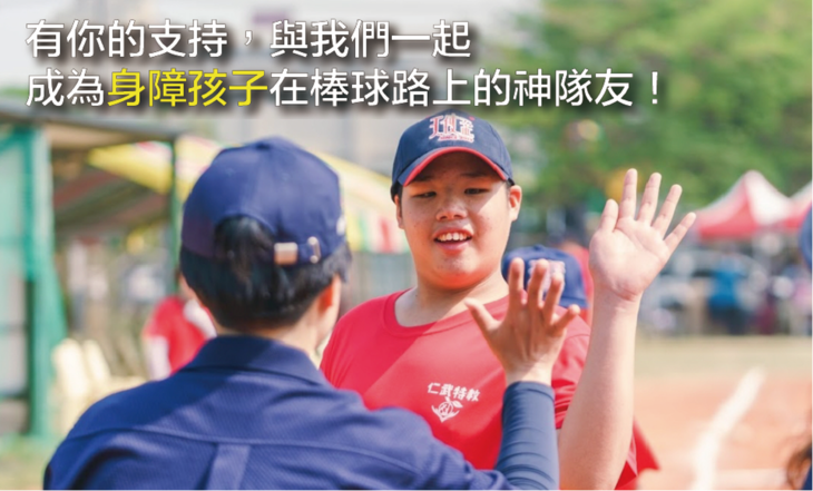 社團法人中華民國身障棒壘球協會