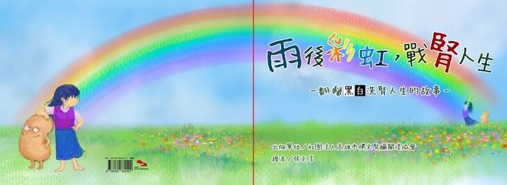 社團法人高雄市佛光腎臟關懷協會