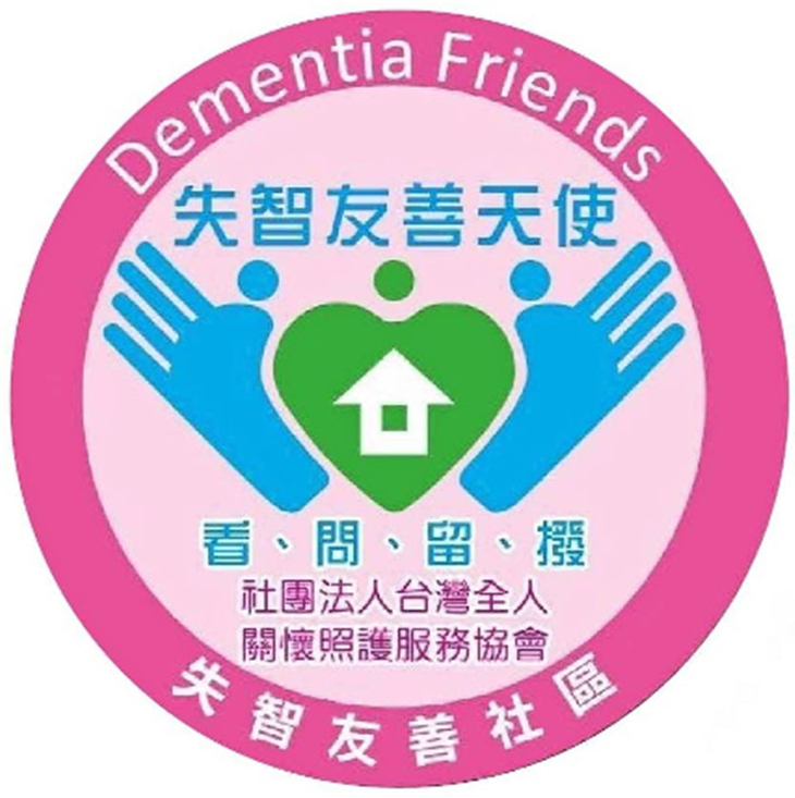 社團法人台灣全人關懷照護服務協會