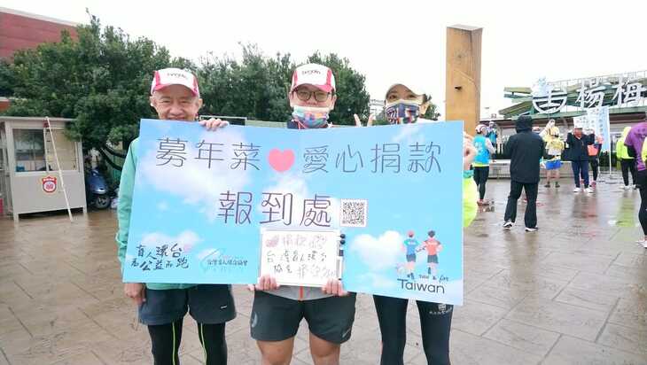 社團法人台灣盲人環台為公益而跑協會