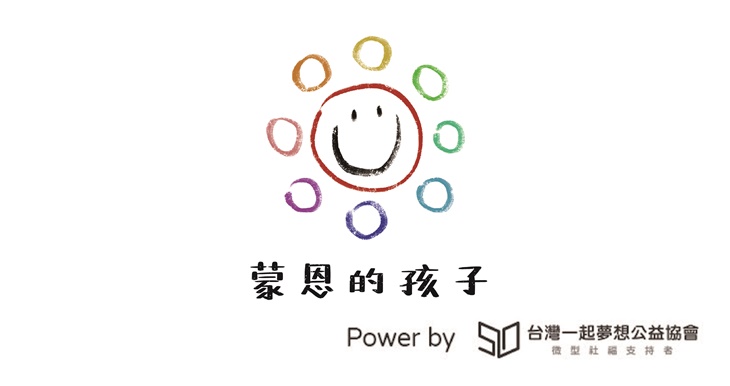 臺灣蒙恩的孩子教育協會