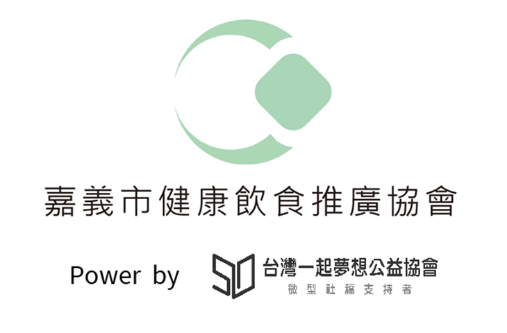 嘉義市健康飲食推廣協會