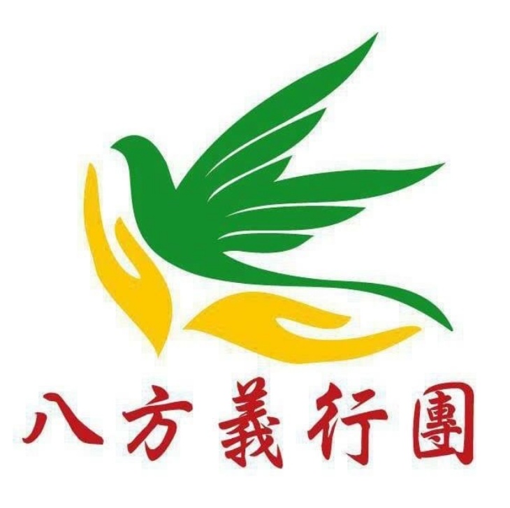 社團法人高雄市八方義行團關懷協會