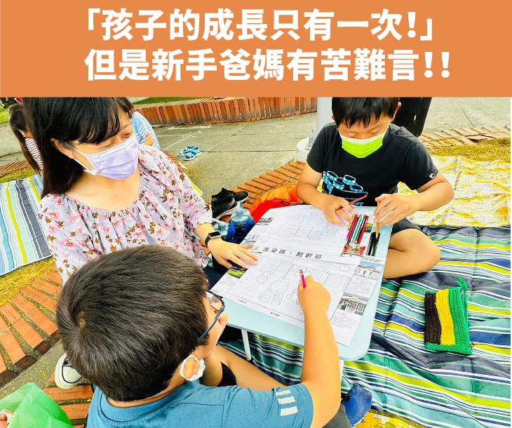 嘉義市媽爸寶貝育兒發展協會