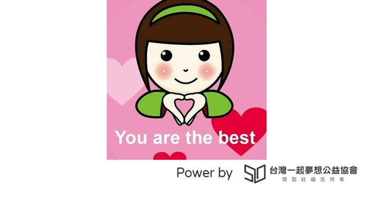 社團法人花蓮縣角兒愛心公益協會