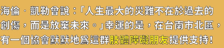 社團法人台南市火炬勵進會