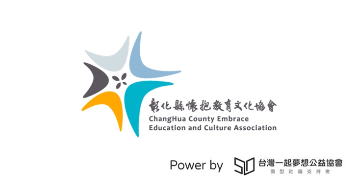 彰化縣懷抱教育文化協會