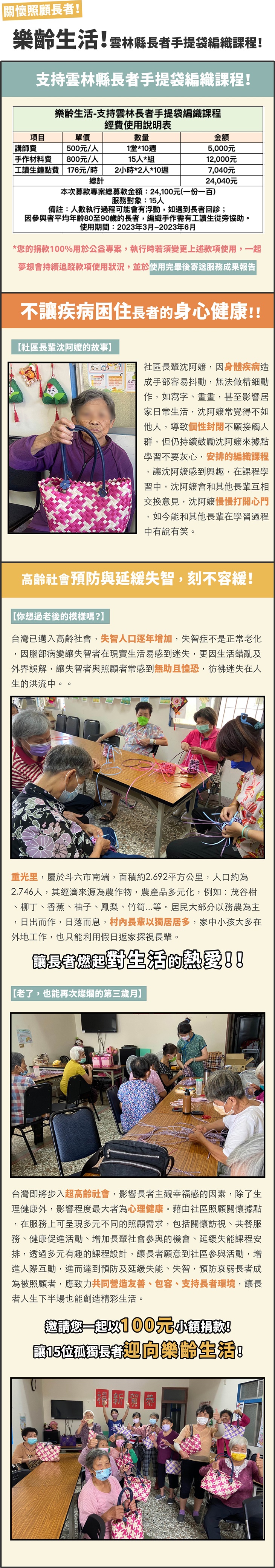 社團法人雲林縣愛家園關懷協會