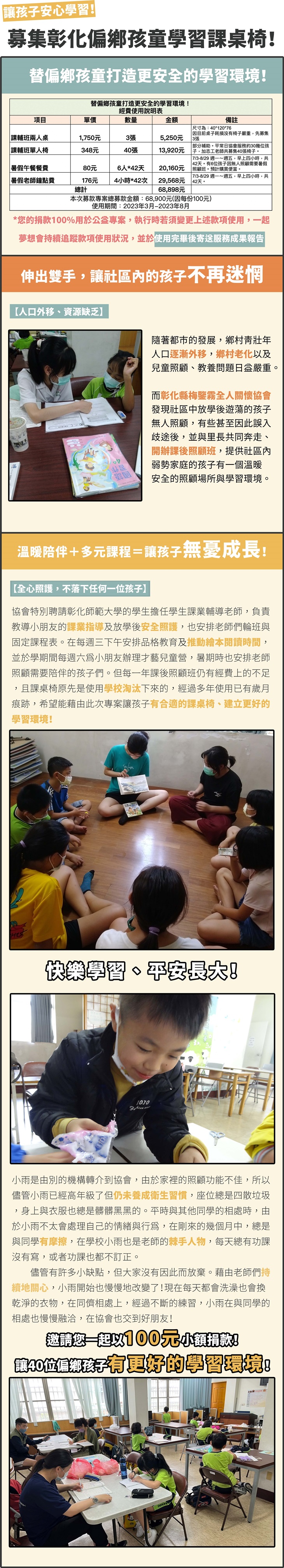 社團法人彰化縣梅鑒霧全人關懷協會