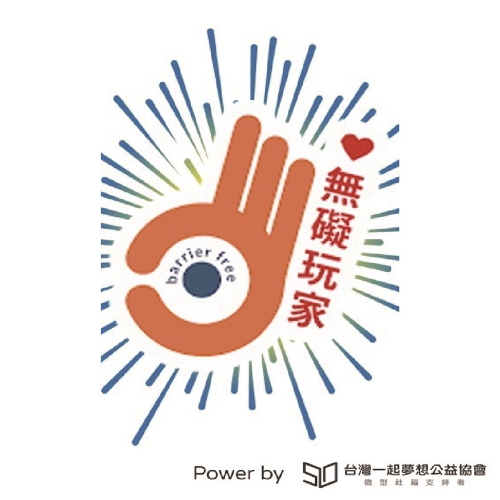 社團法人無礙玩家生活關懷協會