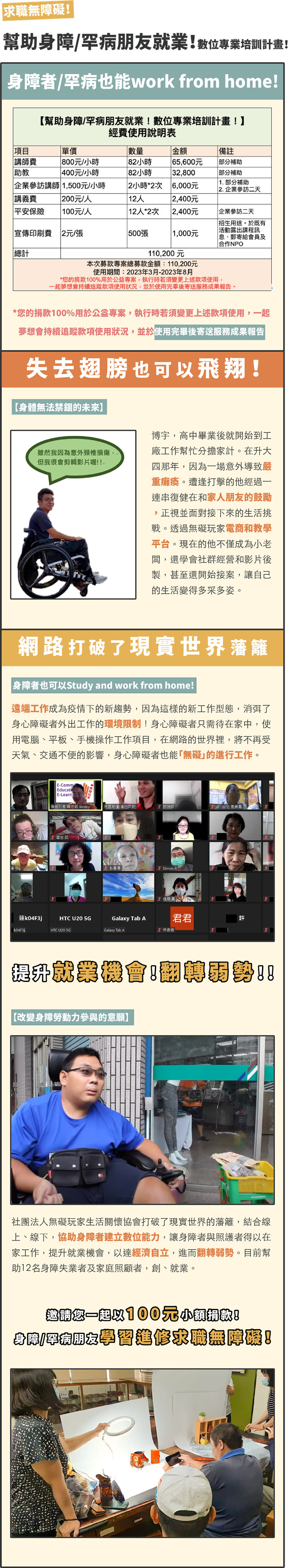 社團法人無礙玩家生活關懷協會