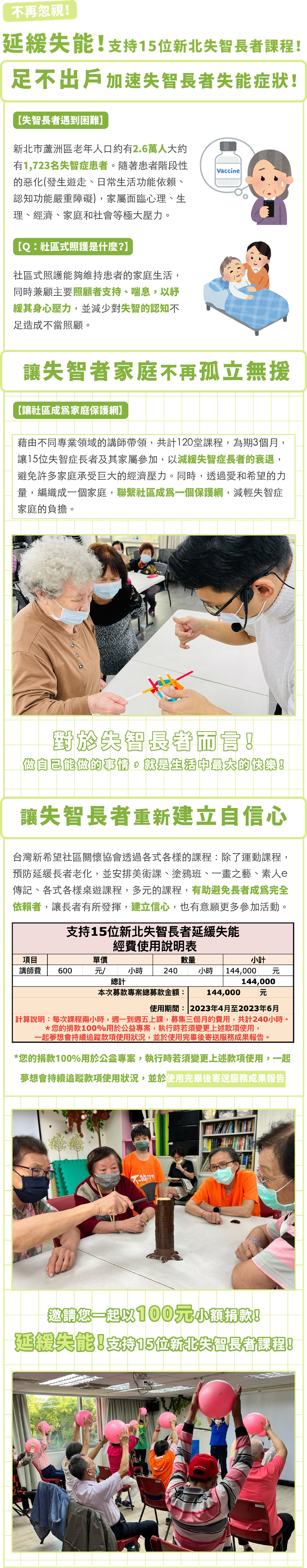 社團法人台灣新希望社區關懷協會
