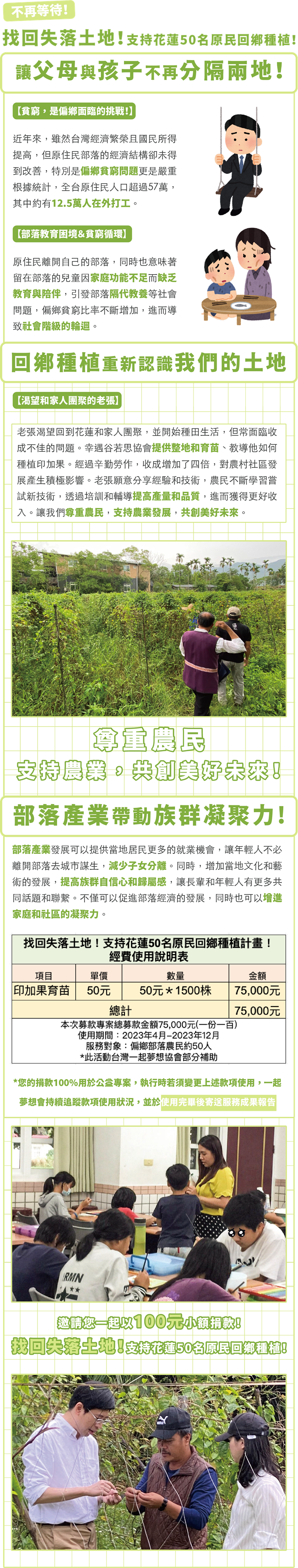 社團法人花蓮縣谷若思全人關懷協會