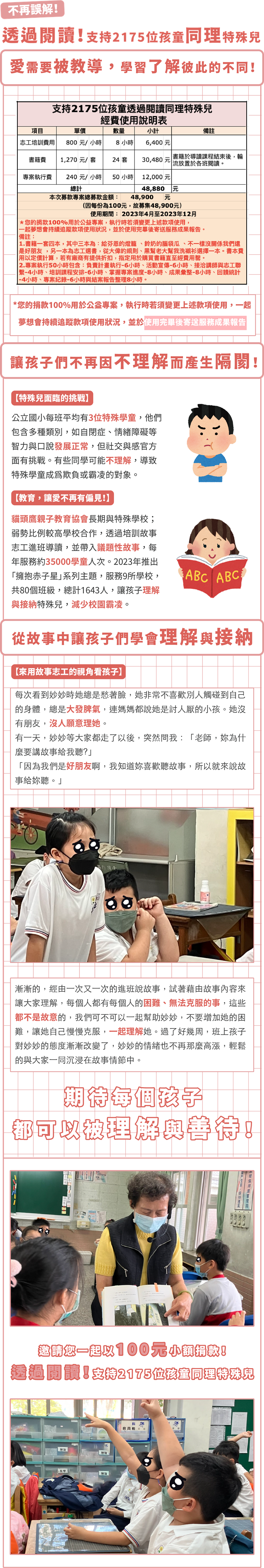 社團法人貓頭鷹親子教育協會