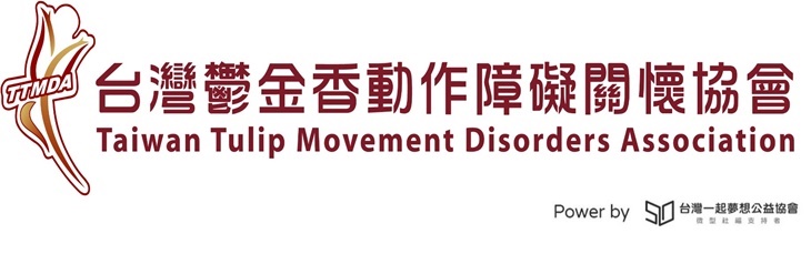 台灣鬱金香動作障礙關懷協會