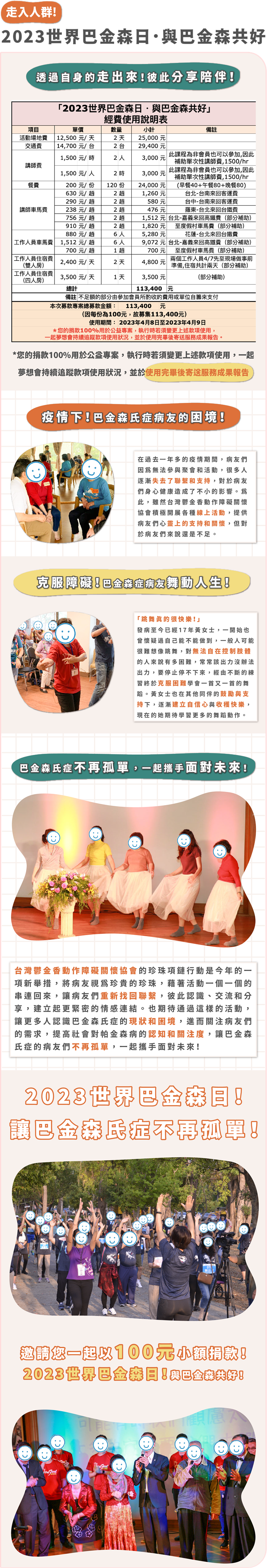 台灣鬱金香動作障礙關懷協會