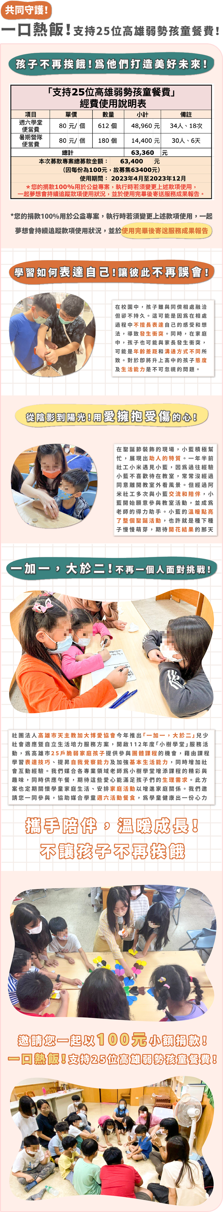 社團法人高雄市天主教加大博愛協會