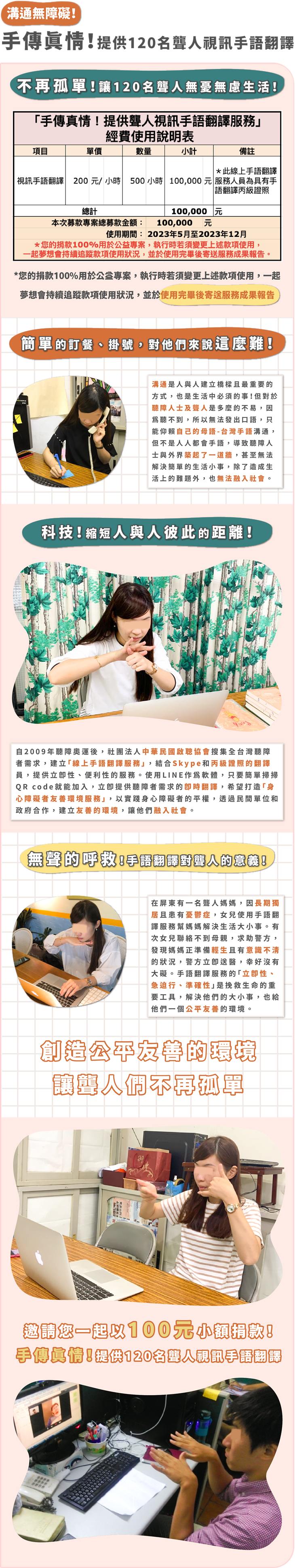 社團法人中華民國啟聰協會